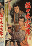 佐々木小次郎