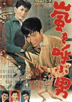 嵐を呼ぶ男