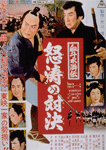 血斗水滸伝 怒涛の対決