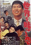世界を賭ける恋