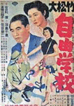 自由学校