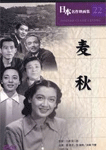 麦秋