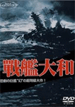 戦艦大和