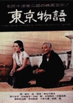 東京物語
