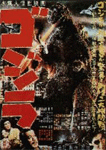 ゴジラ