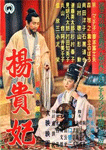 楊貴妃