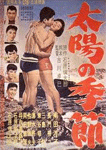 太陽の季節
