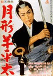 月形半平太