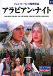 アラビアン・ナイト