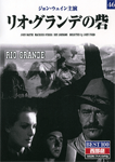 リオ・グランデの砦