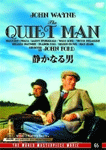 静かなる男