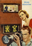 裏窓