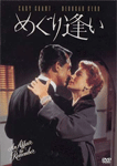 めぐり逢い