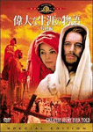偉大な生涯の物語