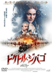 ドクトル・ジバゴ