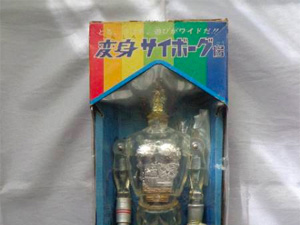 変身サイボーグ1号