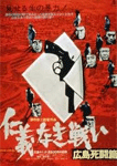 仁義なき戦い 広島死闘篇