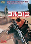 ゴルゴ13