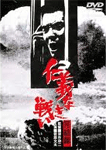 仁義なき戦い 完結篇