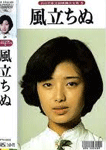 風立ちぬ