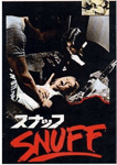 スナッフ SNUFF