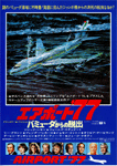 エアポート’77 バミューダからの脱出