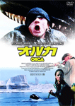オルカ