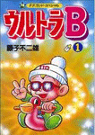 ウルトラB