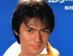 松村雄基