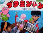 ブタミントン