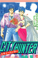 1985年　CITY HUNTER（北条司）