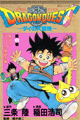 1989年　DRAGON QUEST -ダイの大冒険-（三条陸、稲田浩司）