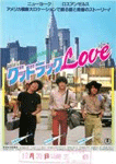 グッドラックLOVE