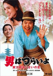 男はつらいよ 寅次郎あじさいの恋