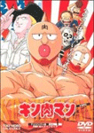 キン肉マン