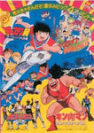 キン肉マン 逆襲!宇宙かくれ超人