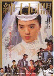 紳士同盟