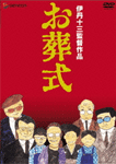 お葬式