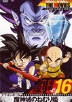 ドラゴンボール 魔神城のねむり姫