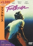 フットルース