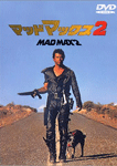 マッドマックス