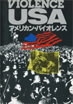 アメリカン・バイオレンス