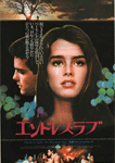 エンドレス・ラブ