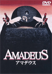 アマデウス