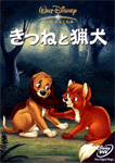 きつねと猟犬
