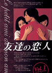 友達の恋人