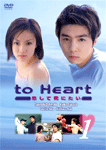 to Heart 〜恋して死にたい〜