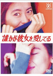 誰かが彼女を愛してる