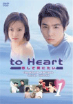 to Heart 〜恋して死にたい〜