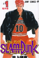 1990年　SLAMDUNK（井上雄彦）